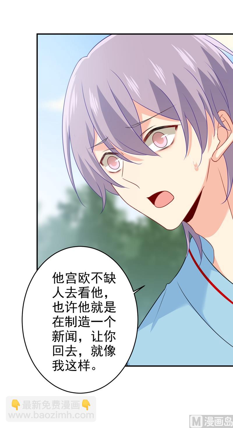 🍲总裁在上 第294话 可是我爱上他了 第4页