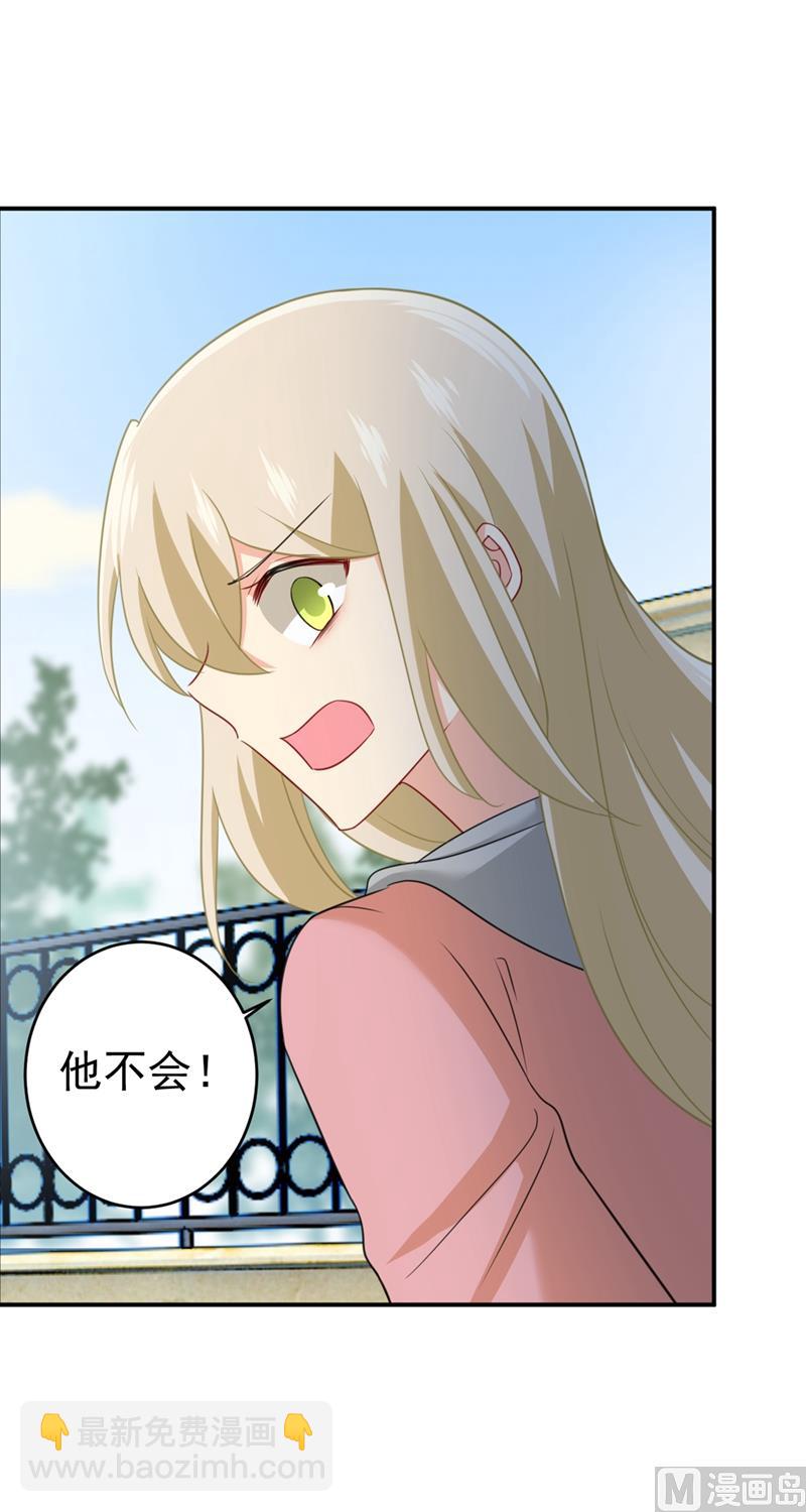 🍲总裁在上 第294话 可是我爱上他了 第5页