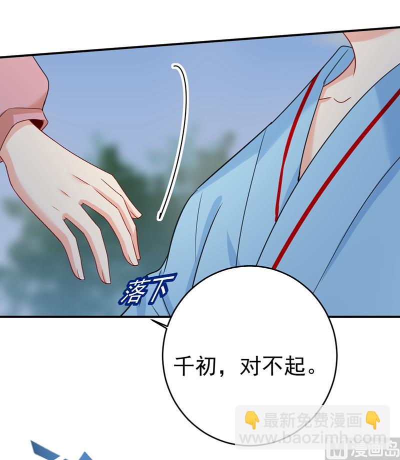 🍲总裁在上 第294话 可是我爱上他了 第9页
