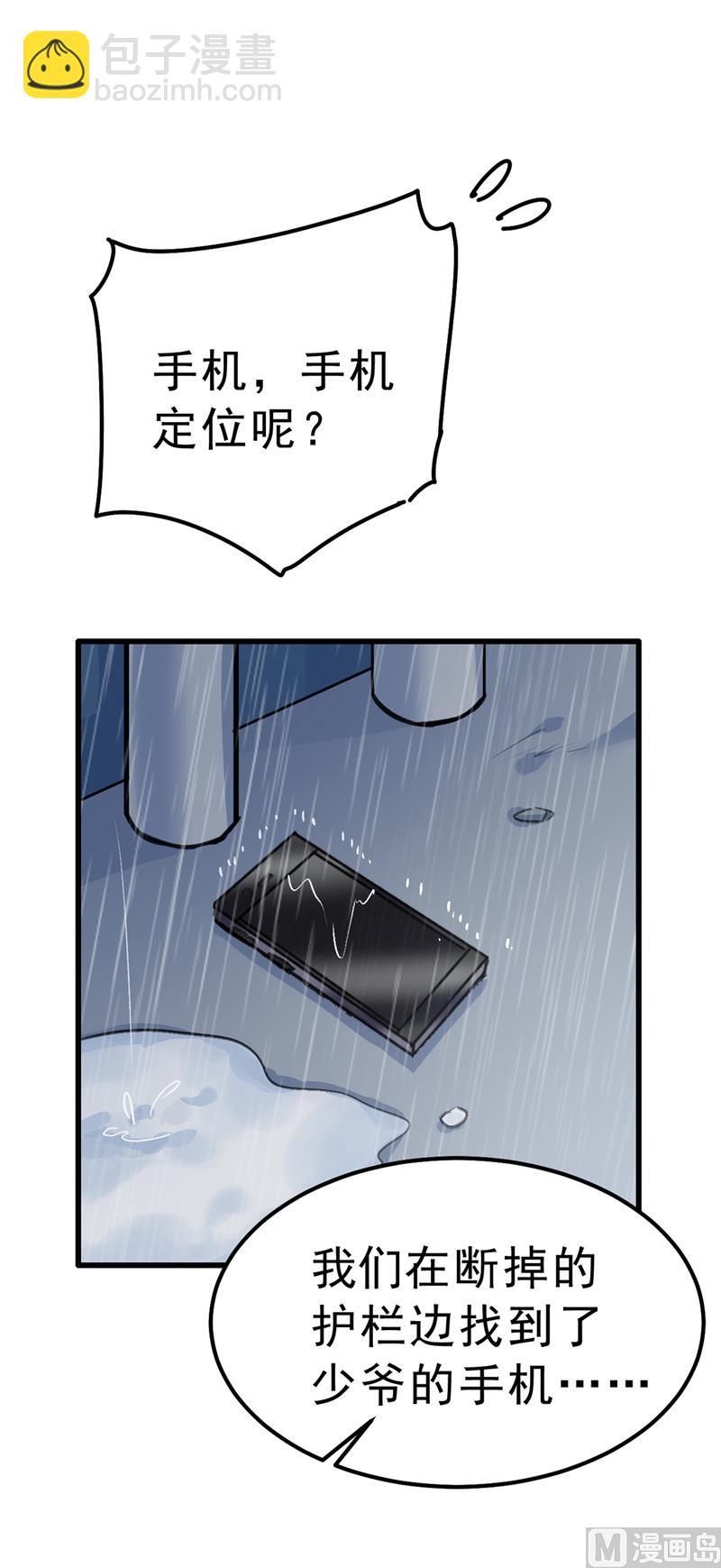 🍲总裁在上 第296话 终于找到你了！ 第17页