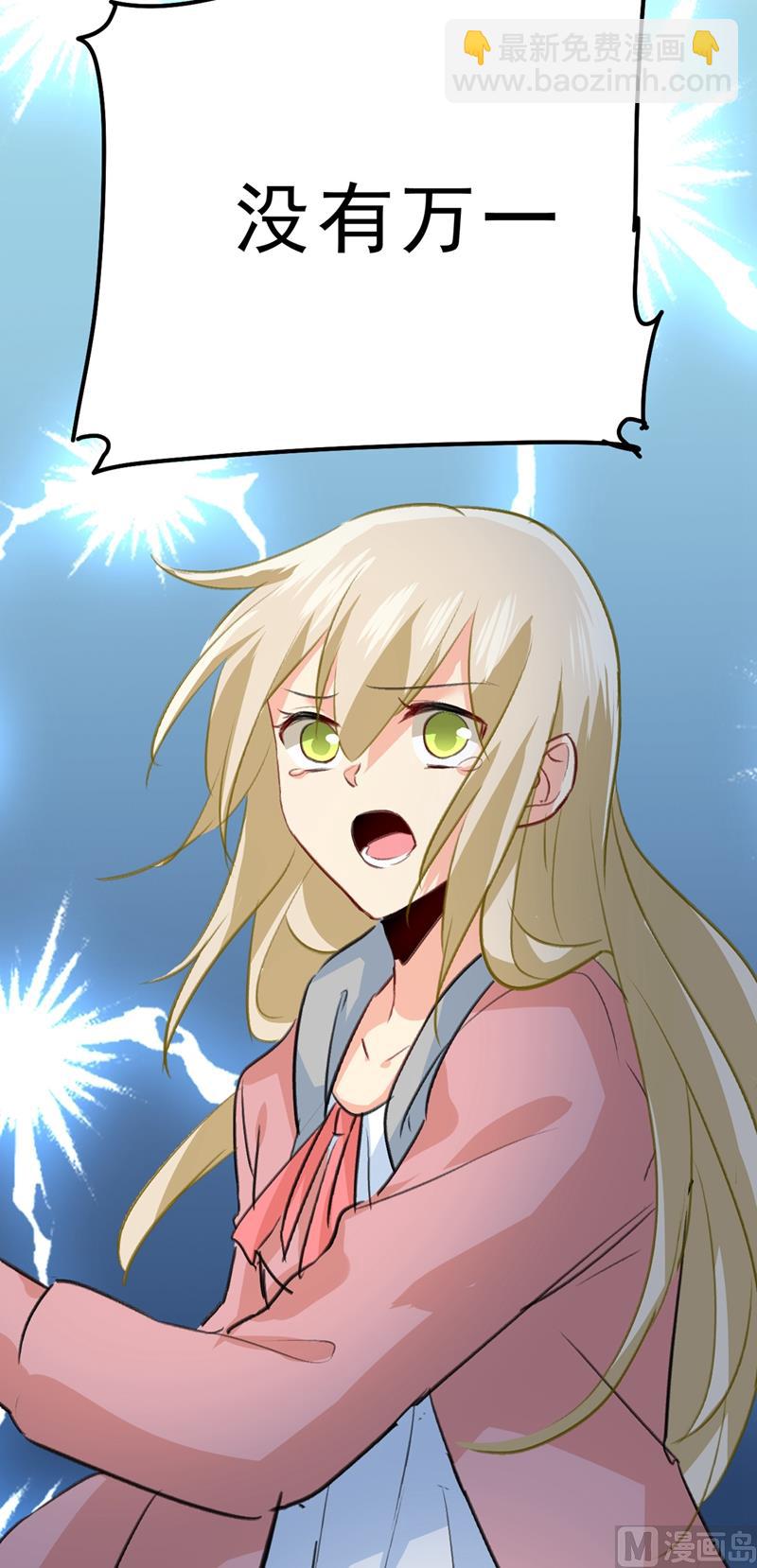 🍲总裁在上 第296话 终于找到你了！ 第21页