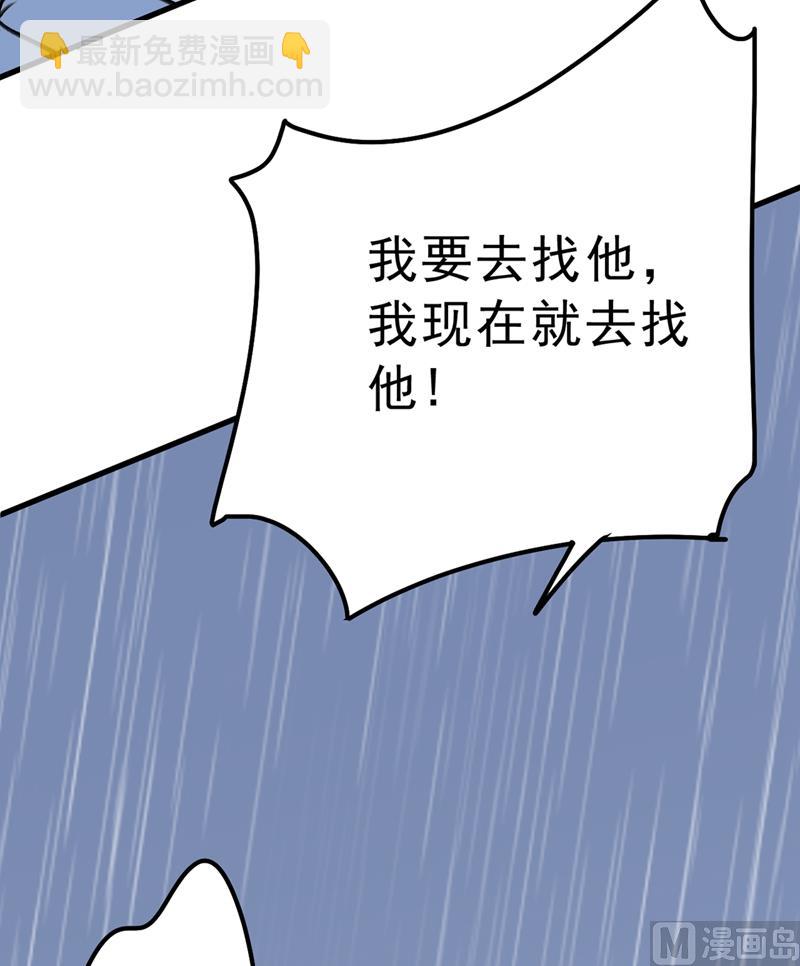 🍲总裁在上 第296话 终于找到你了！ 第23页