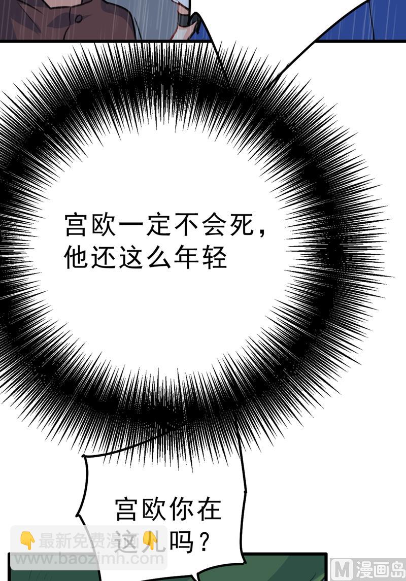 🍲总裁在上 第296话 终于找到你了！ 第26页