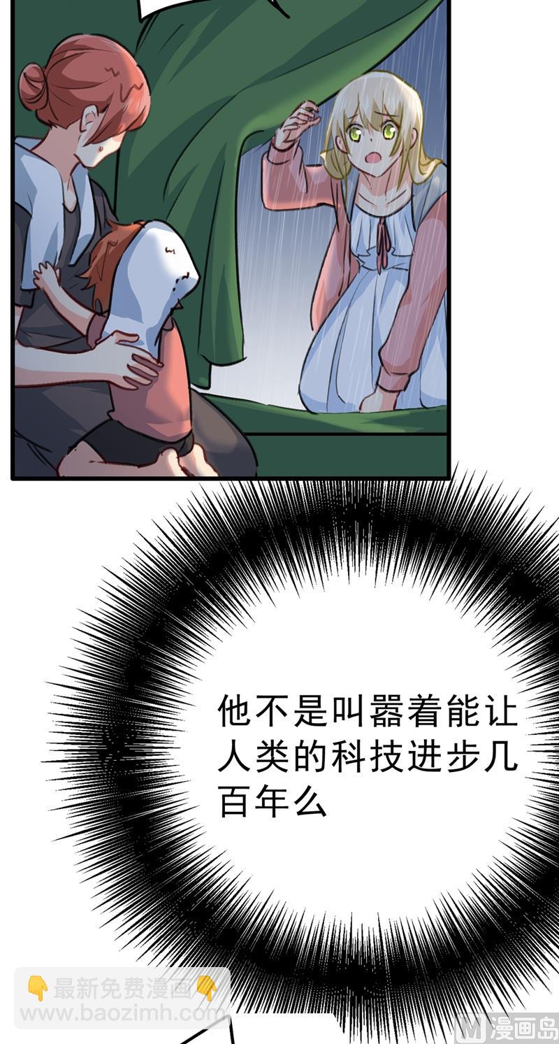 🍲总裁在上 第296话 终于找到你了！ 第27页