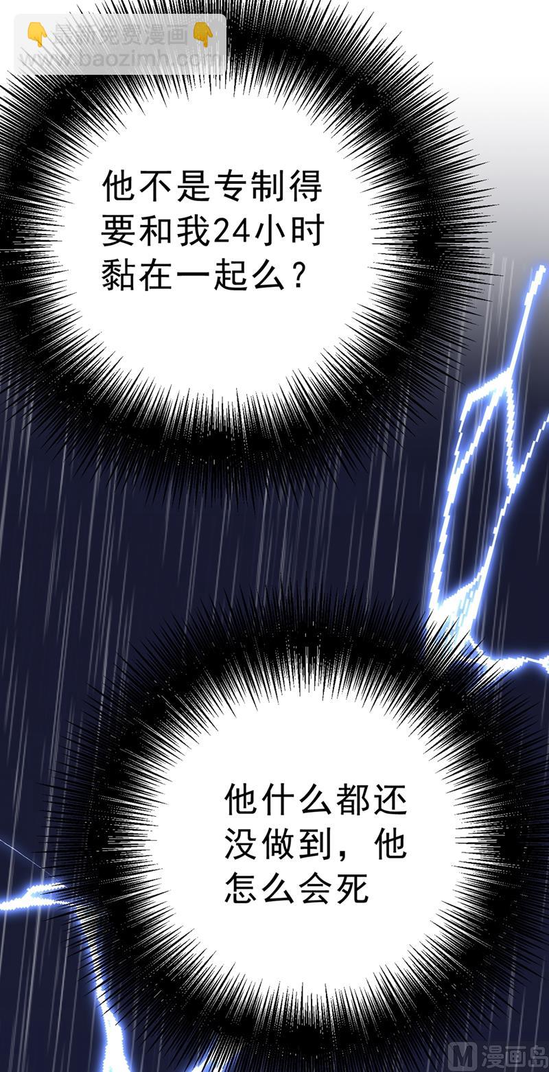 🍲总裁在上 第296话 终于找到你了！ 第29页