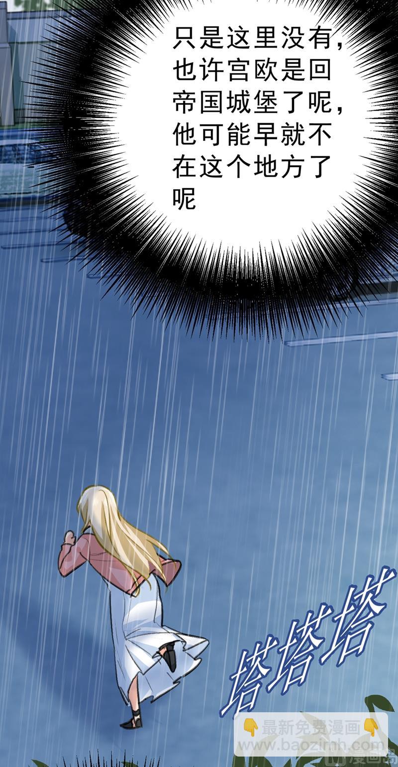 🍲总裁在上 第296话 终于找到你了！ 第36页