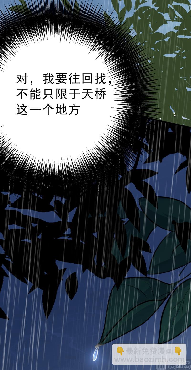 🍲总裁在上 第296话 终于找到你了！ 第37页
