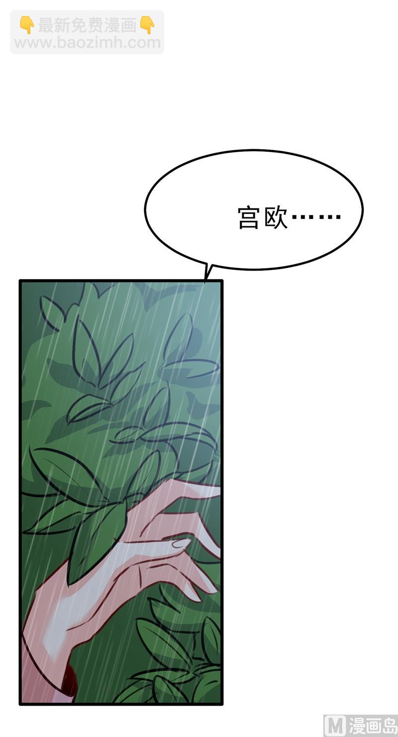 🍲总裁在上 第296话 终于找到你了！ 第45页