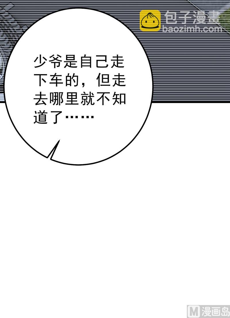 🍲总裁在上 第296话 终于找到你了！ 第8页