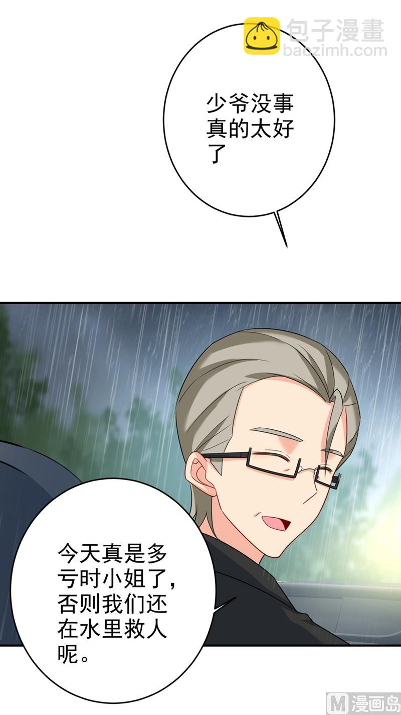 🍲总裁在上 第298话 和他一起洗澡？ 第18页