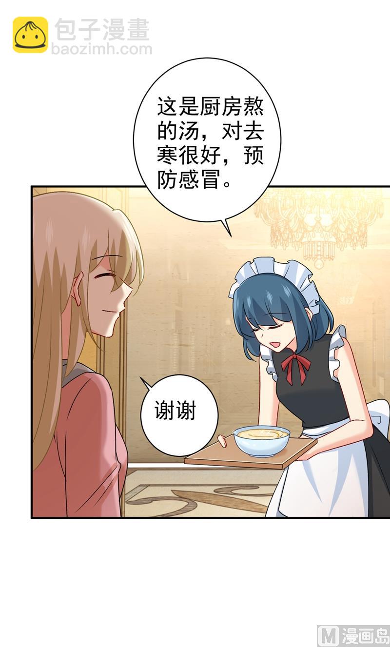 🍲总裁在上 第298话 和他一起洗澡？ 第26页