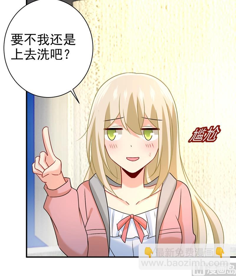 🍲总裁在上 第298话 和他一起洗澡？ 第39页