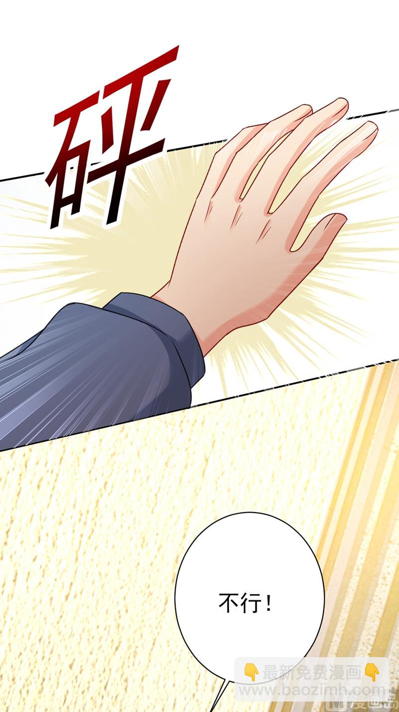 🍲总裁在上 第298话 和他一起洗澡？ 第40页
