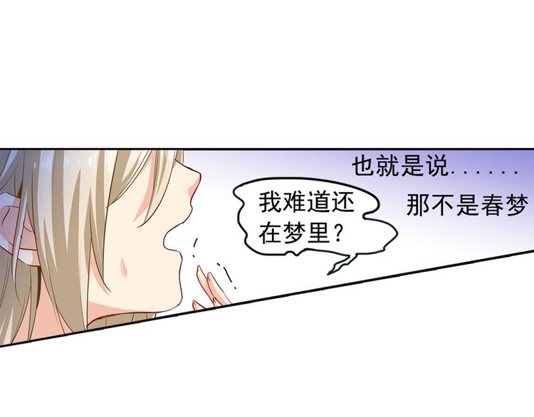 🍲总裁在上 第4话 和我玩游戏 第1页