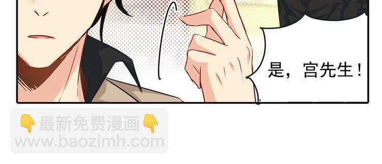 🍲总裁在上 第4话 和我玩游戏 第10页