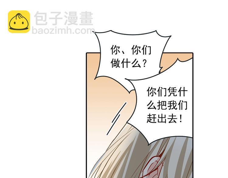 🍲总裁在上 第4话 和我玩游戏 第11页