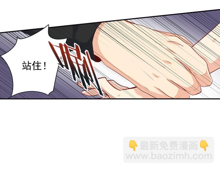 🍲总裁在上 第4话 和我玩游戏 第14页