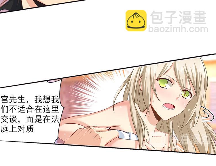 🍲总裁在上 第4话 和我玩游戏 第16页