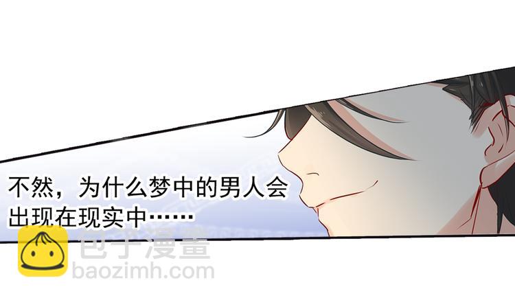 🍲总裁在上 第4话 和我玩游戏 第2页