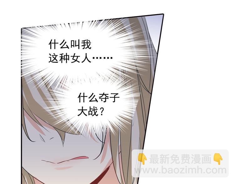 🍲总裁在上 第4话 和我玩游戏 第21页