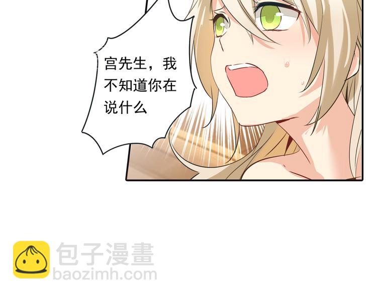 🍲总裁在上 第4话 和我玩游戏 第23页