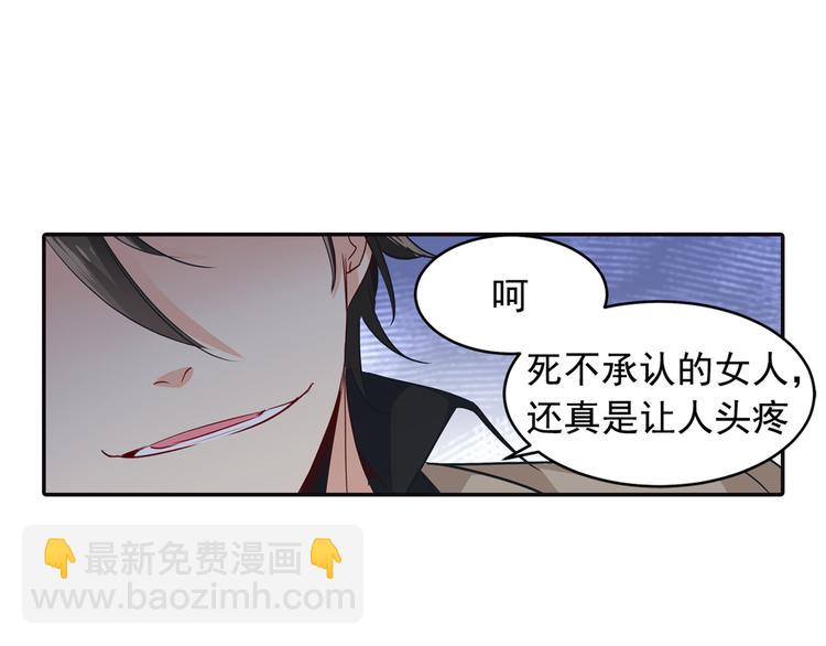 🍲总裁在上 第4话 和我玩游戏 第25页