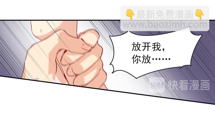 🍲总裁在上 第4话 和我玩游戏 第26页