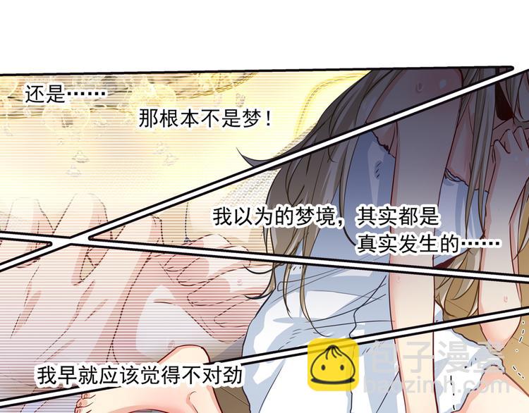 🍲总裁在上 第4话 和我玩游戏 第3页