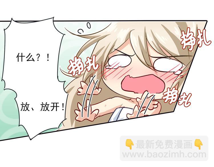 🍲总裁在上 第4话 和我玩游戏 第31页