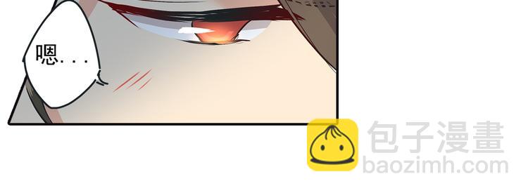 🍲总裁在上 第4话 和我玩游戏 第34页