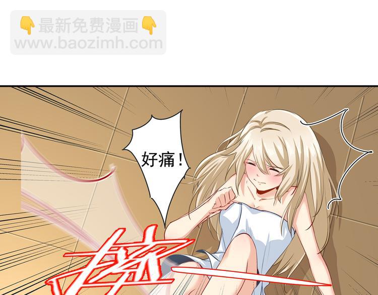 🍲总裁在上 第4话 和我玩游戏 第35页