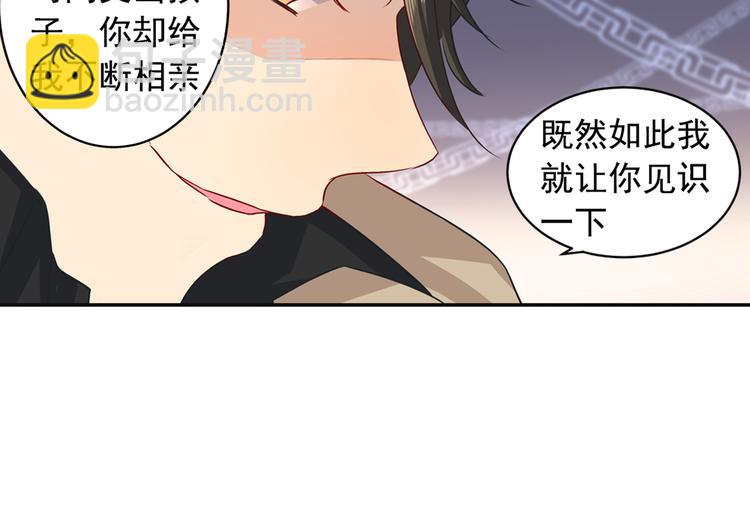 🍲总裁在上 第4话 和我玩游戏 第38页