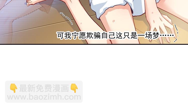 🍲总裁在上 第4话 和我玩游戏 第4页