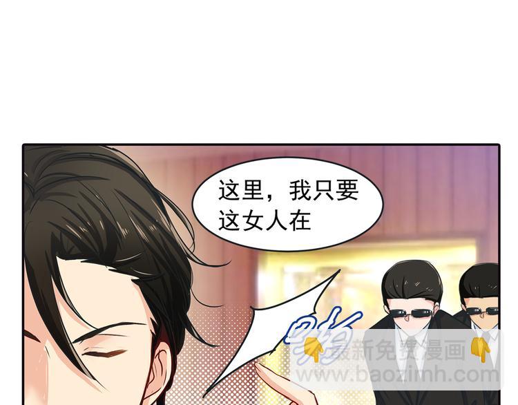 🍲总裁在上 第4话 和我玩游戏 第9页