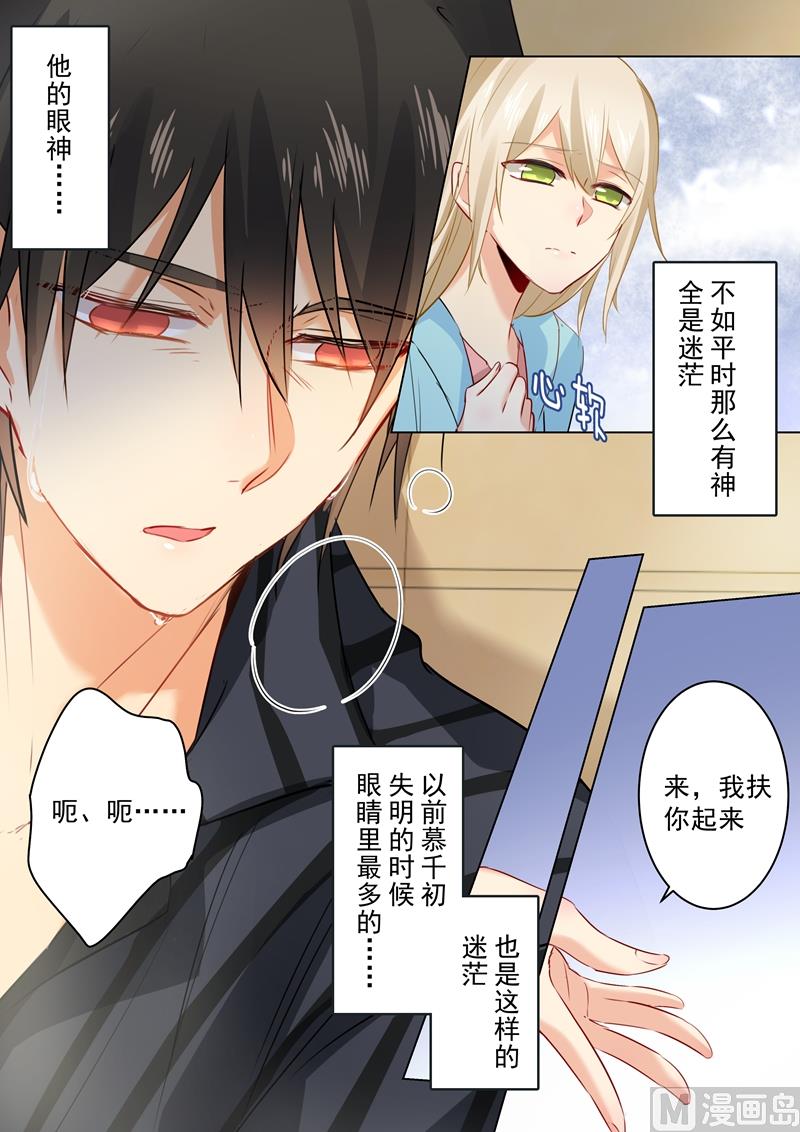 🍲总裁在上 第31话 他的眼神 第1页