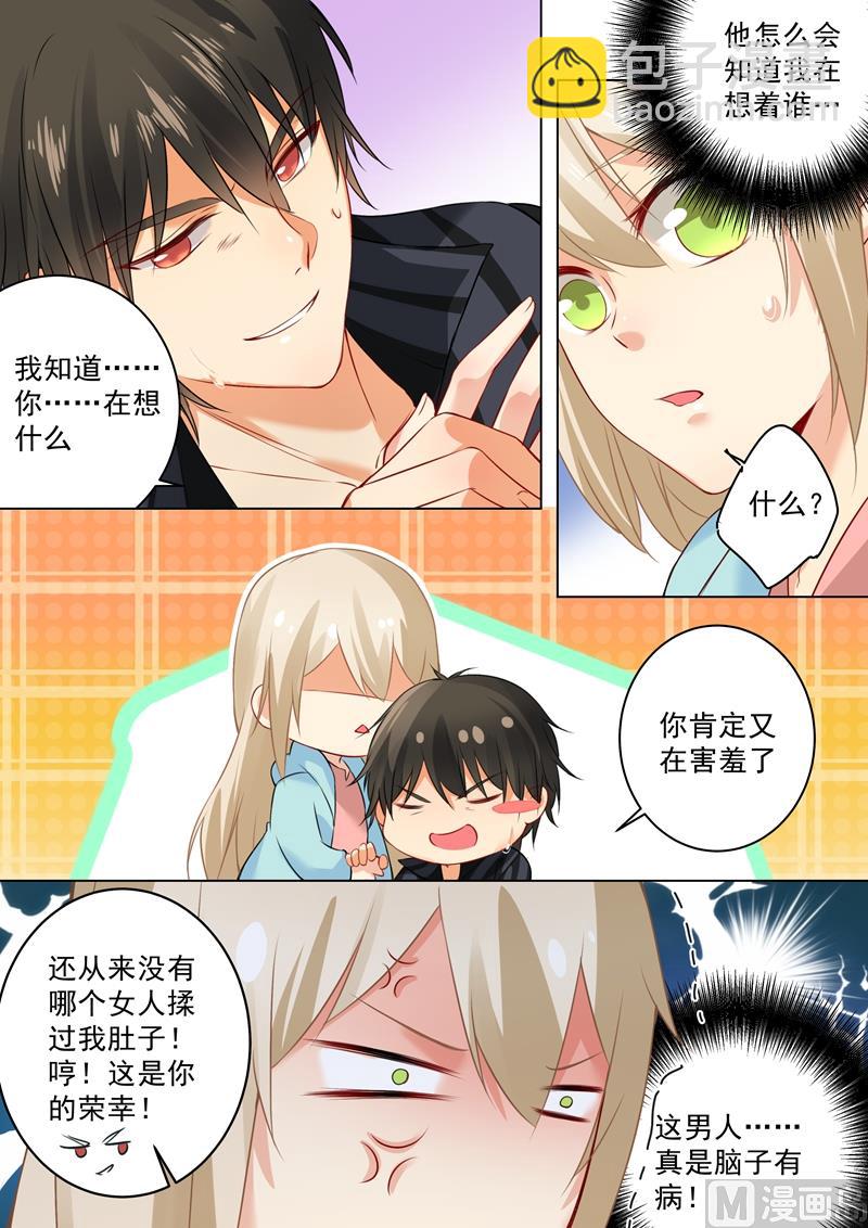 🍲总裁在上 第31话 他的眼神 第5页