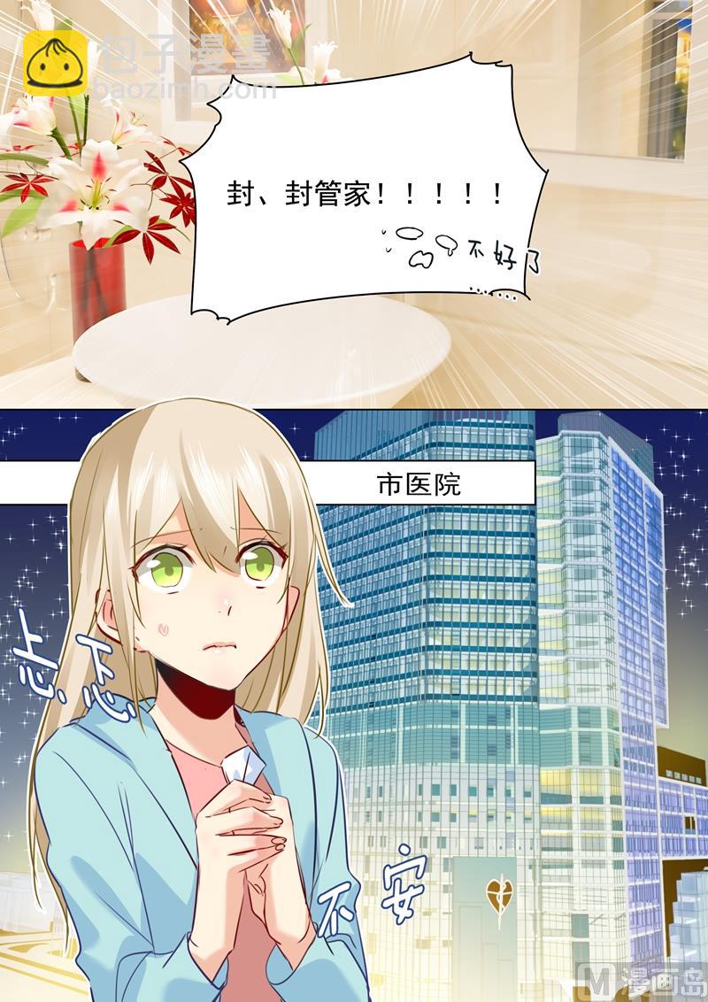 🍲总裁在上 第31话 他的眼神 第7页