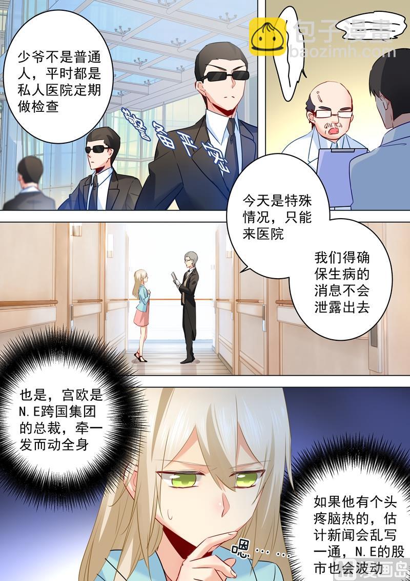 🍲总裁在上 第31话 他的眼神 第8页
