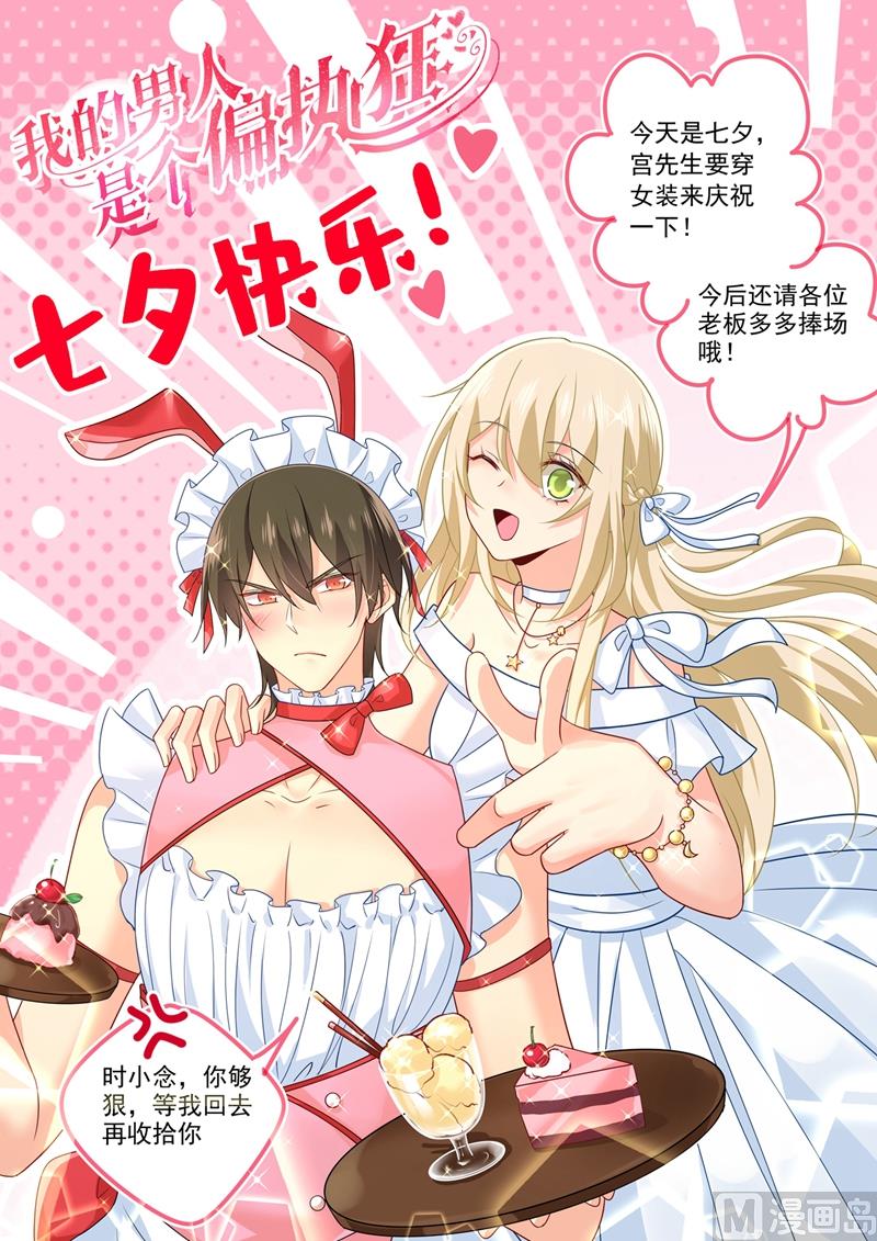 🍲总裁在上 第300话 你是爱我的！ 第1页