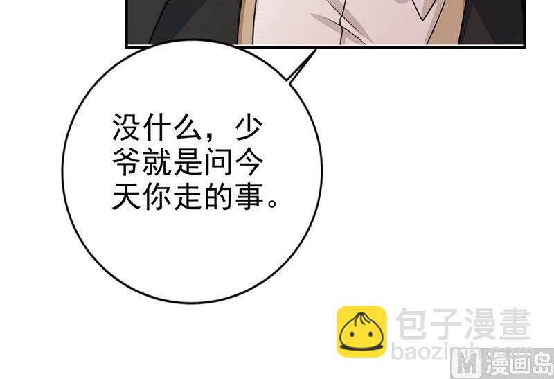 🍲总裁在上 第300话 你是爱我的！ 第19页