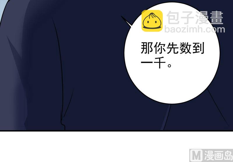 🍲总裁在上 第300话 你是爱我的！ 第41页