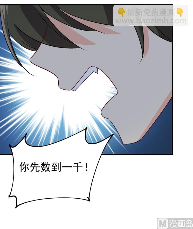 🍲总裁在上 第300话 你是爱我的！ 第43页