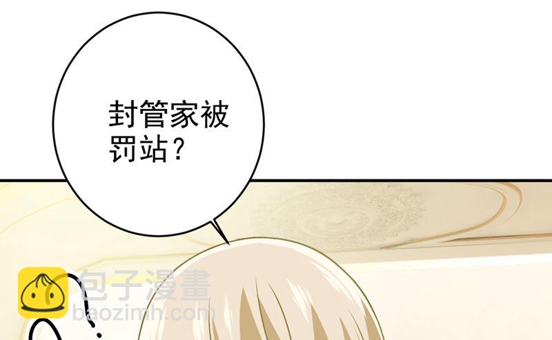🍲总裁在上 第300话 你是爱我的！ 第9页