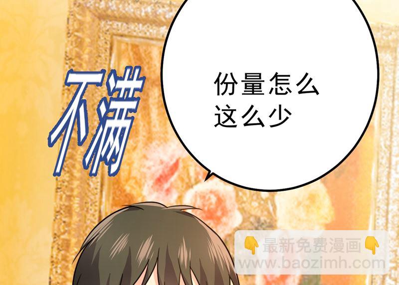 🍲总裁在上 第302话 她爱他的方式 第20页