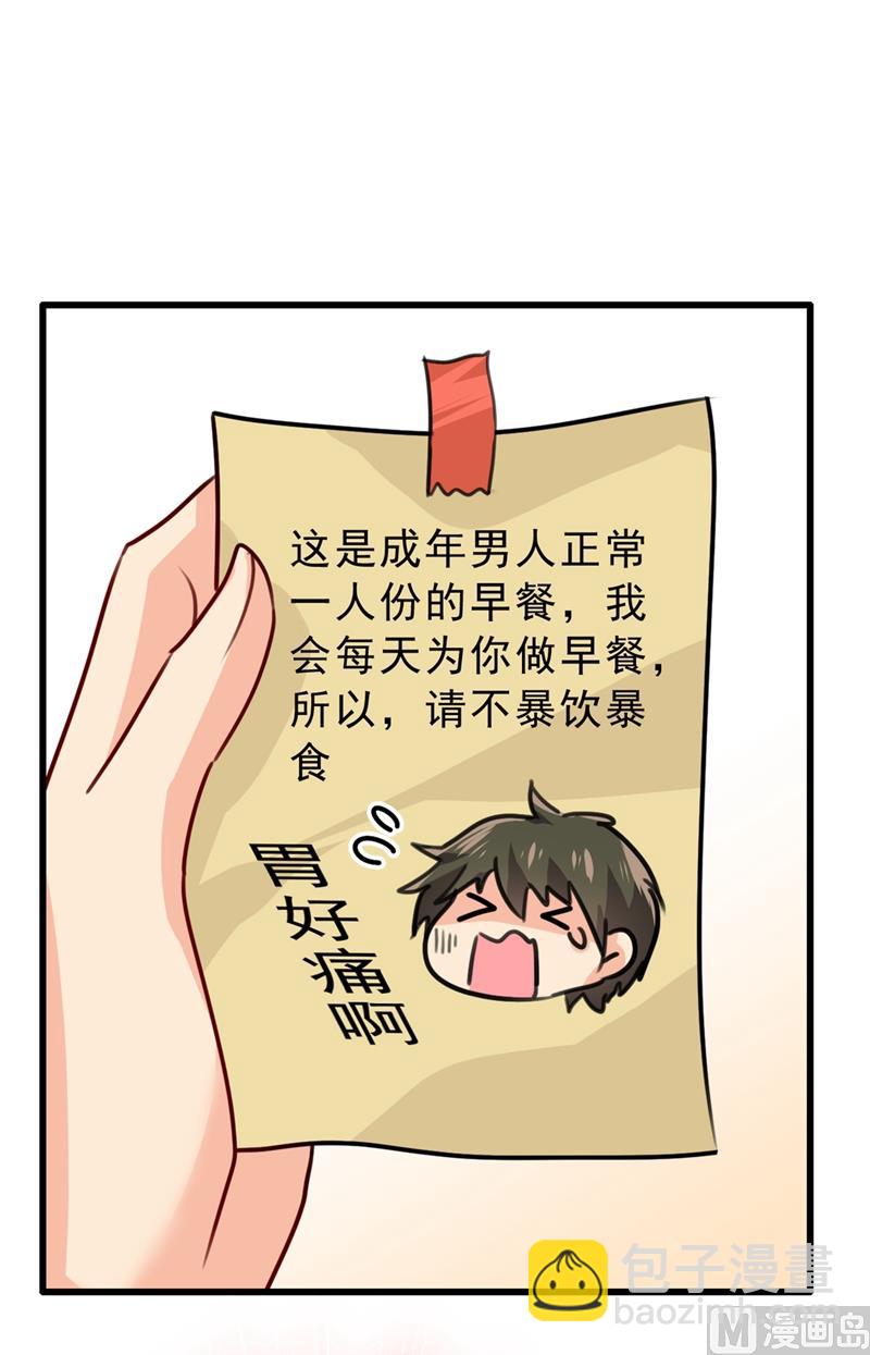 🍲总裁在上 第302话 她爱他的方式 第23页