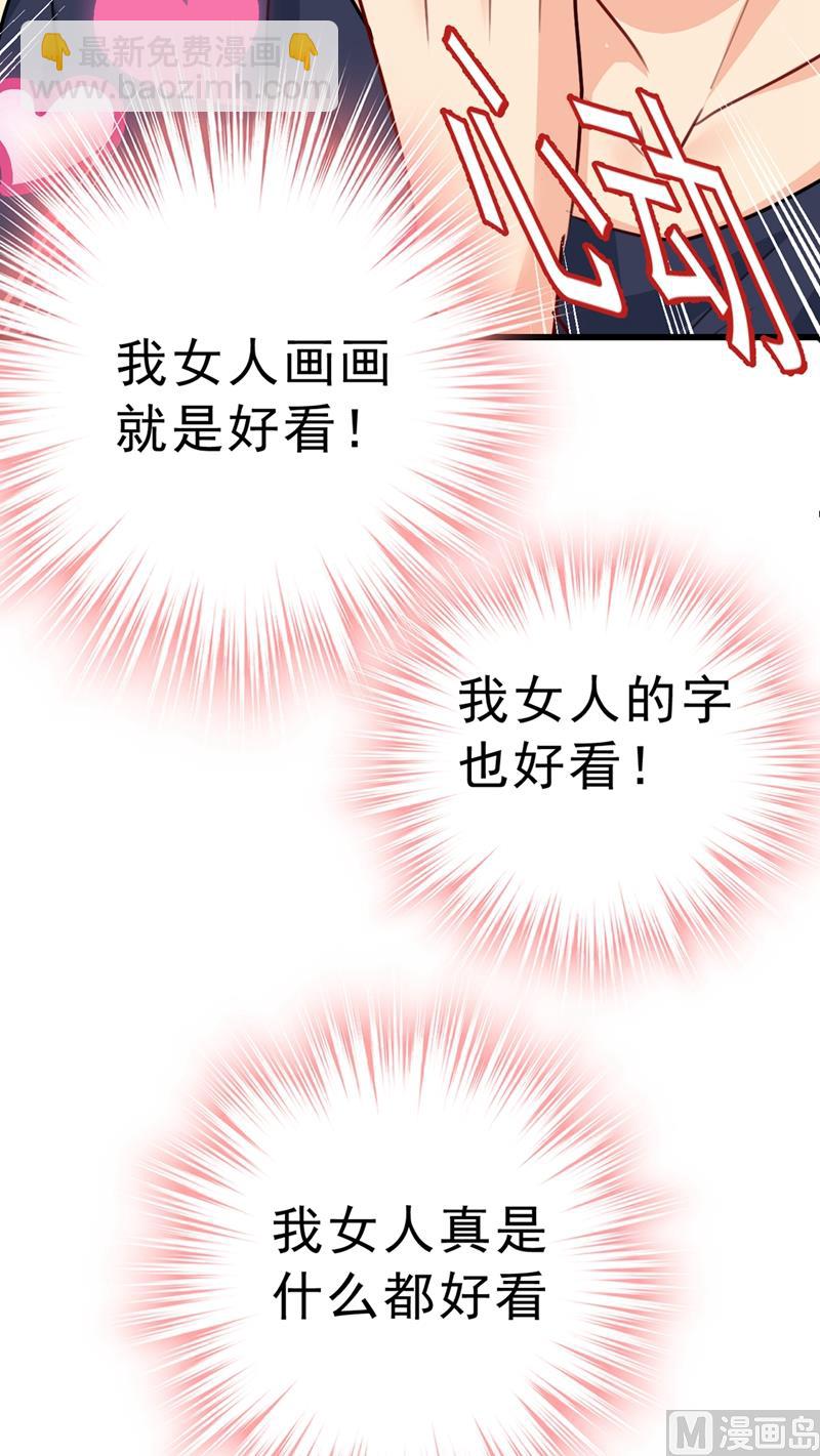 🍲总裁在上 第302话 她爱他的方式 第27页