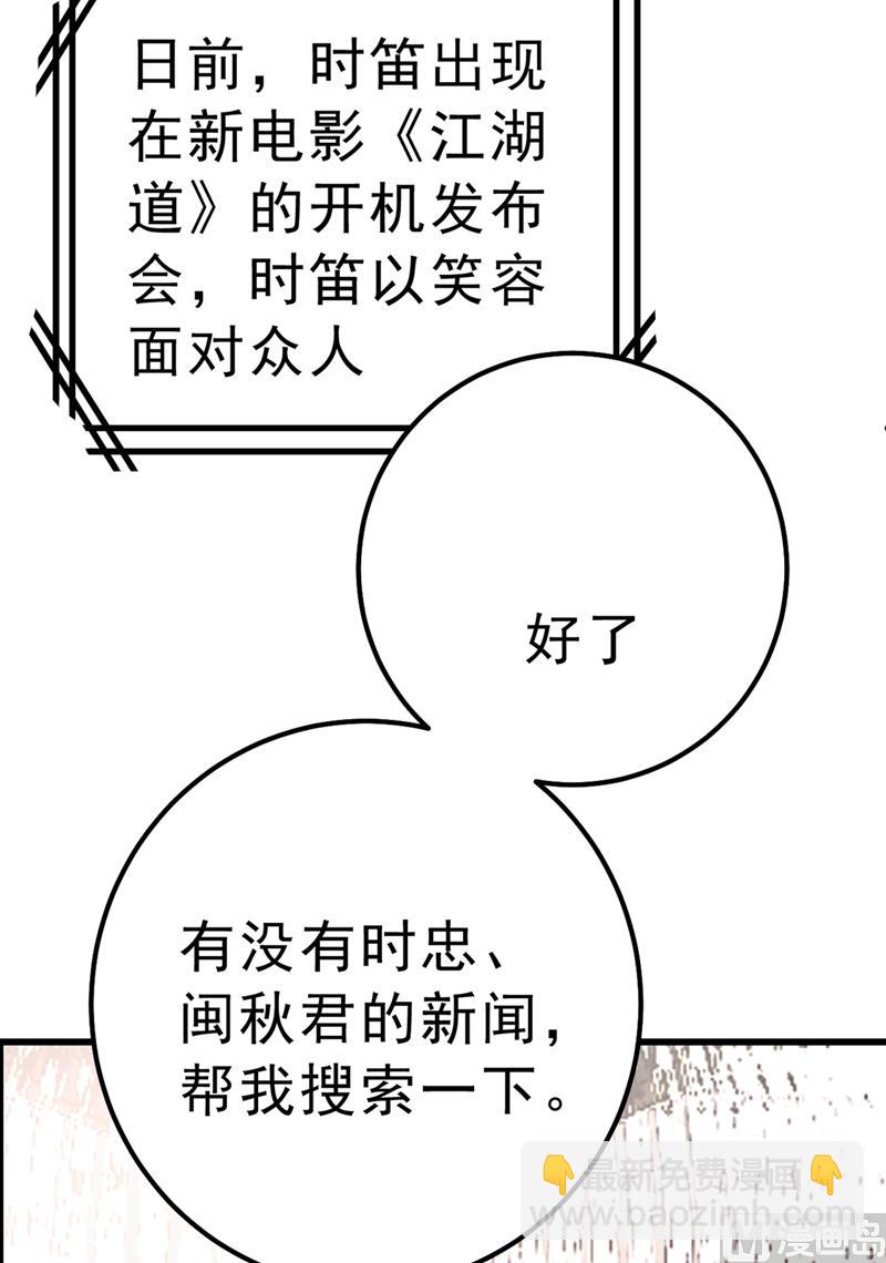 🍲总裁在上 第302话 她爱他的方式 第32页