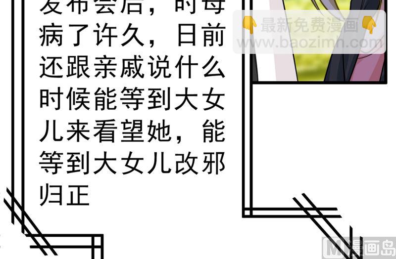 🍲总裁在上 第302话 她爱他的方式 第38页