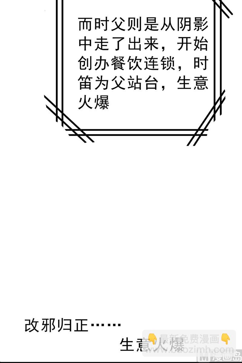 🍲总裁在上 第302话 她爱他的方式 第39页