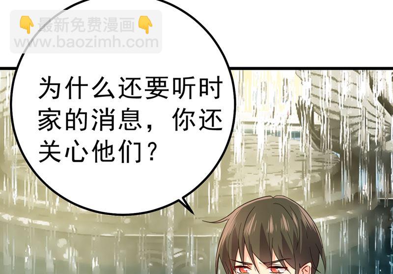 🍲总裁在上 第302话 她爱他的方式 第49页